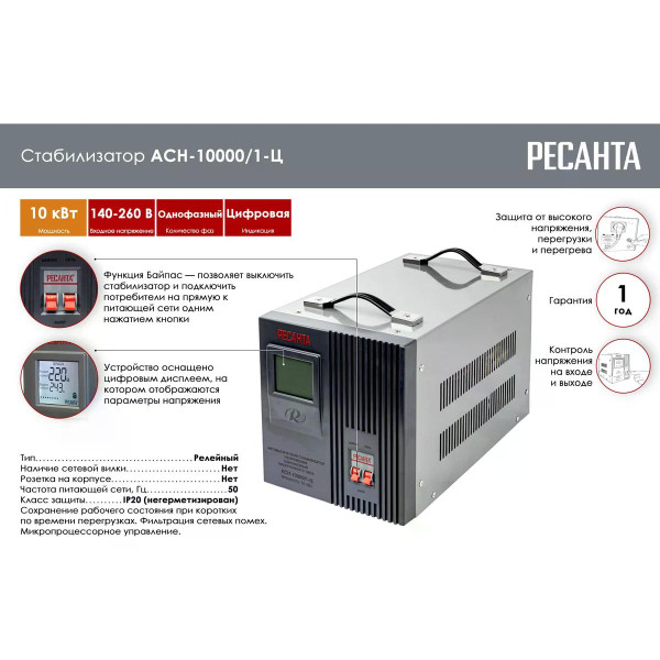 Стабилизатор напряжения Ресанта АСН-10000/1-Ц (63/6/8) Стабилизатор напряжения Ресанта АСН-10000/1-Ц (63/6/8)