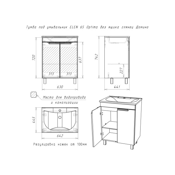 Тумба напольная Домино Elen 65 Optima (DO1905T)