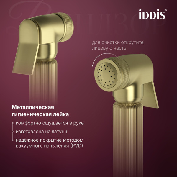 Смеситель с гигиеническим душем Iddis Виндзор золото матовое (WINMGR0i08)