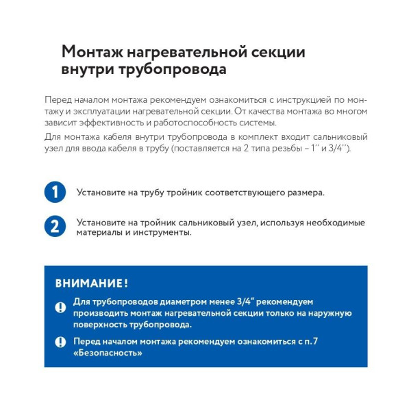 Комплект обогрева труб PipeMate (10 Вт/м, в трубу, с вилкой и узлом ввода) (2293633)