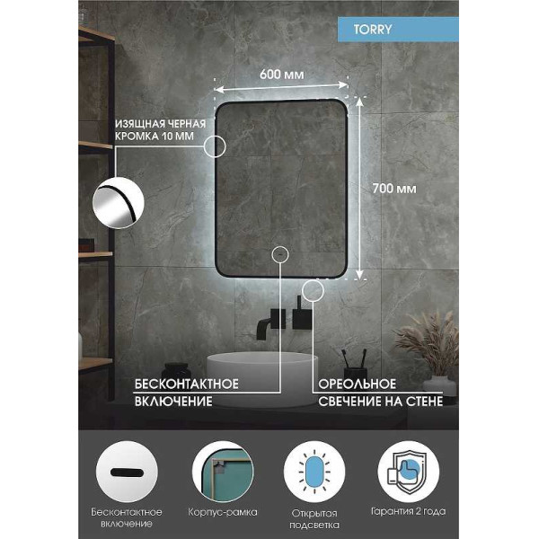 Зеркало с подсветкой Континент Torry Led 600х700 с фоновой подсветкой, бесконтактным сенсором, черной окантовкой (ЗЛП1534) Зеркало с подсветкой Континент Torry Led 600х700 с фоновой подсветкой, бесконтактным сенсором, черной окантовкой (ЗЛП1534)