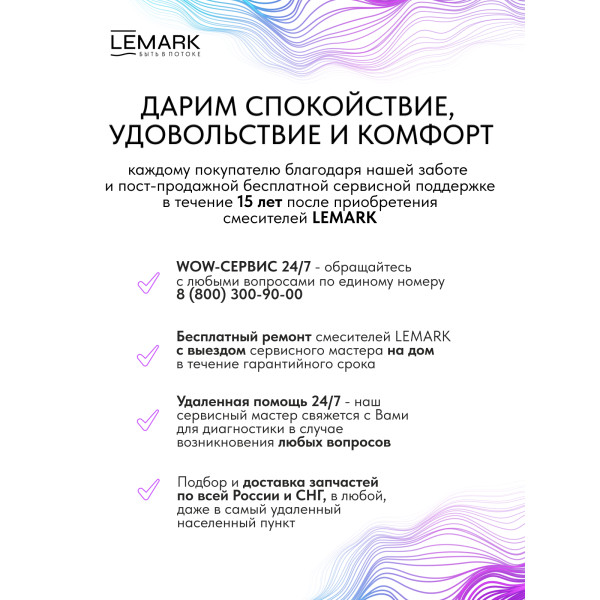 Душевая система Lemark Beluga хром (LMF-8025B-BN)