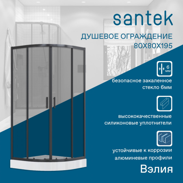 Душевой уголок Santek Вэлия 80x80x195 стекло (прозрачное, профиль черный (1WH501798)