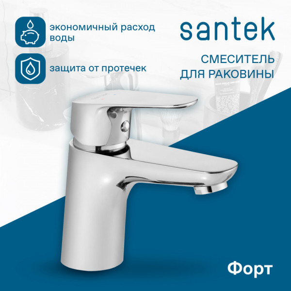 Смеситель для раковины Santek Форт хром (WH5A02004C001) Смеситель для раковины Santek Форт хром (WH5A02004C001)