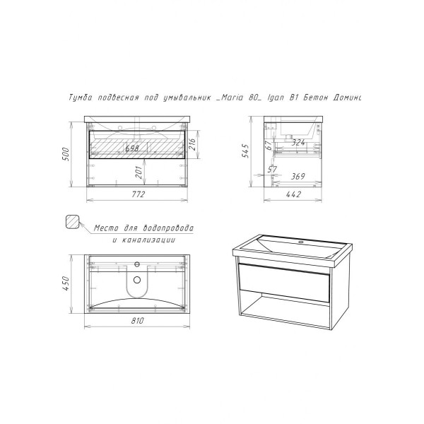Тумба подвесная под умывальник Maria 80 Igan В1 Бетон Домино (DI5801T)