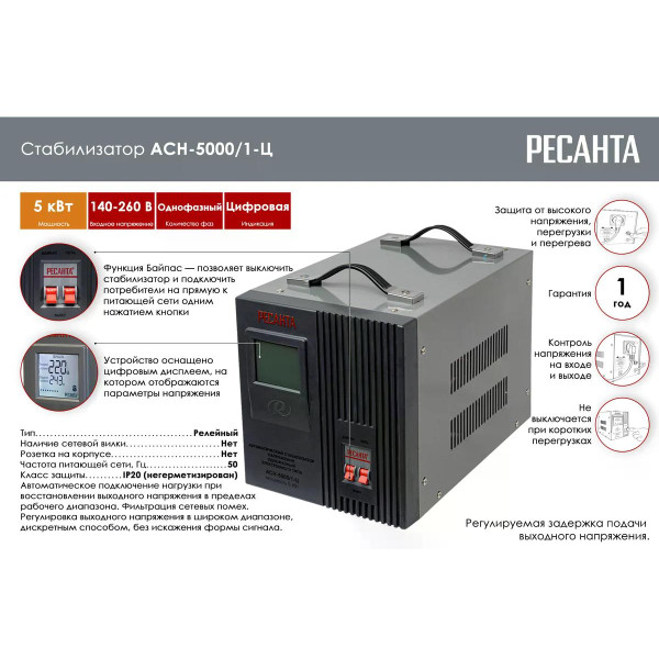 Стабилизатор напряжения Ресанта АСН-5000/1-Ц (63/6/6)