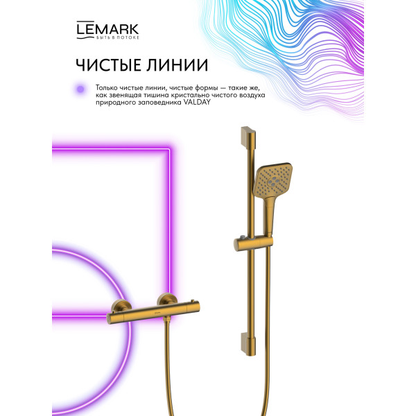 Смеситель для душа Lemark Valday с душевым комплектом золотой (LMF-8144B-BRG) Смеситель для душа Lemark Valday с душевым комплектом золотой (LMF-8144B-BRG)