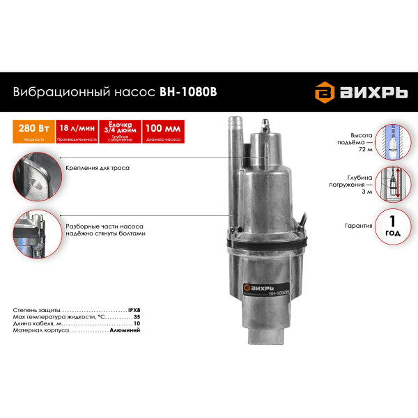 Насос вибрационный Вихрь ВН-1080В (68/8/13)