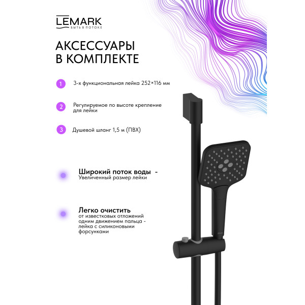 Смеситель для душа Lemark Valday с душевым комплектом черный (LMF-8124B-BL) Смеситель для душа Lemark Valday с душевым комплектом черный (LMF-8124B-BL)