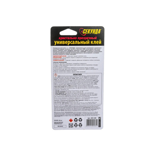 Клей кристально-прозрачный универсальный Секунда 30 мл. (на блистере) (403-108) Клей кристально-прозрачный универсальный Секунда 30 мл. (на блистере) (403-108)