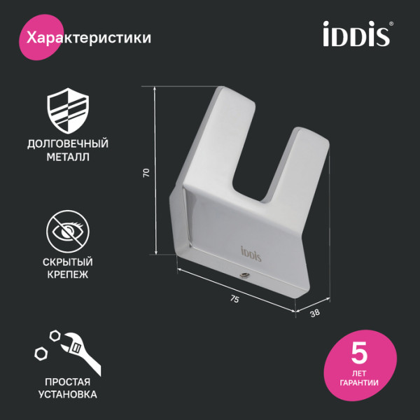 Крючок двойной сплав металлов Slide хром Iddis (SLISC20i41)
