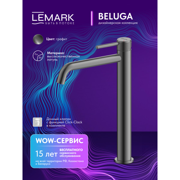 Смеситель для раковины Lemark Beluga графит (LMF-8015B-GM)