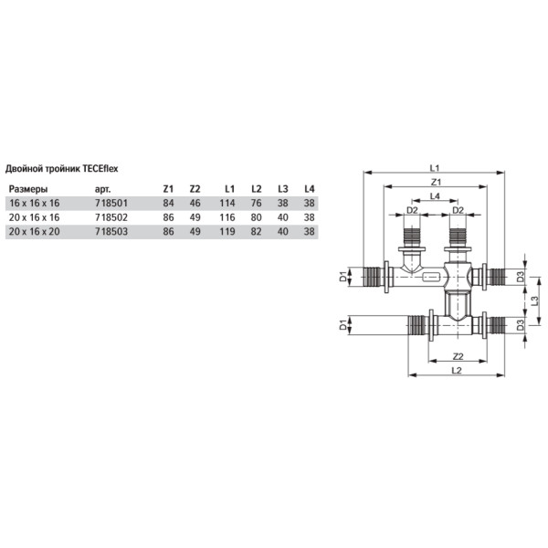 Двойной тройник TECEflex (никель) 20х16х16 мм. (718502)