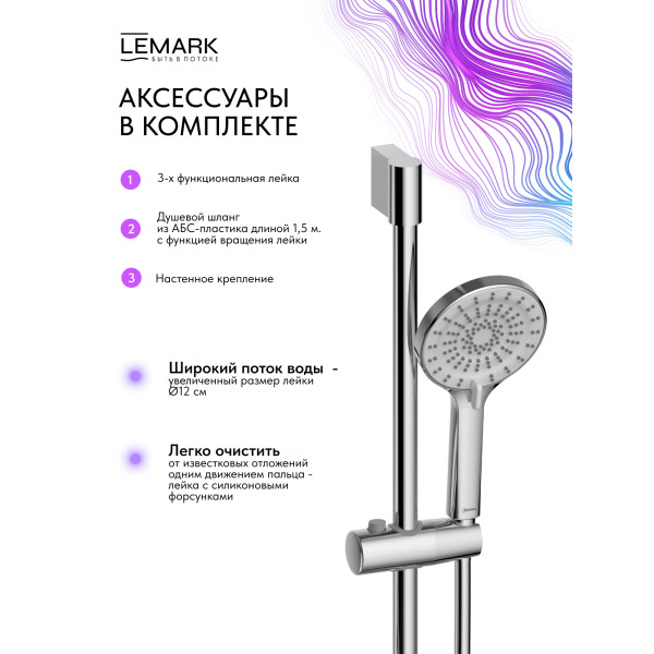 Смеситель для душа Lemark Belugaс душевым комплектом хром (LMF-8044B-C) Смеситель для душа Lemark Belugaс душевым комплектом хром (LMF-8044B-C)