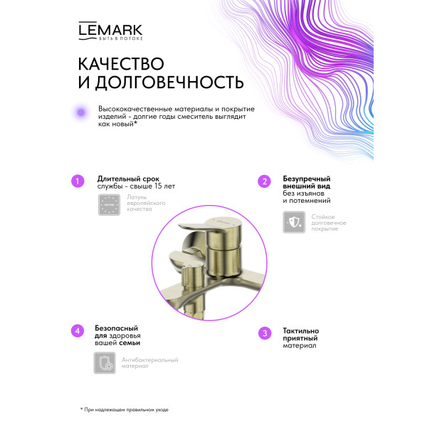Смеситель для ванны и душа Lemark SIBERIA золотой (LMF-7022B-BRG) Смеситель для ванны и душа Lemark SIBERIA золотой (LMF-7022B-BRG)