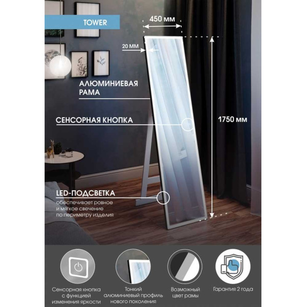 Зеркало с подсветкой Континент Tower Black Led 450х1750 напольное (ЗЛП1095) Зеркало с подсветкой Континент Tower Black Led 450х1750 напольное (ЗЛП1095)