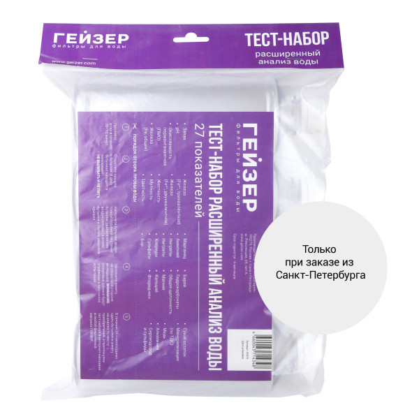 Тест-набор Гейзер для проведения расширенного анализа воды (27 показателей) (55413) Тест-набор Гейзер для проведения расширенного анализа воды (27 показателей) (55413)