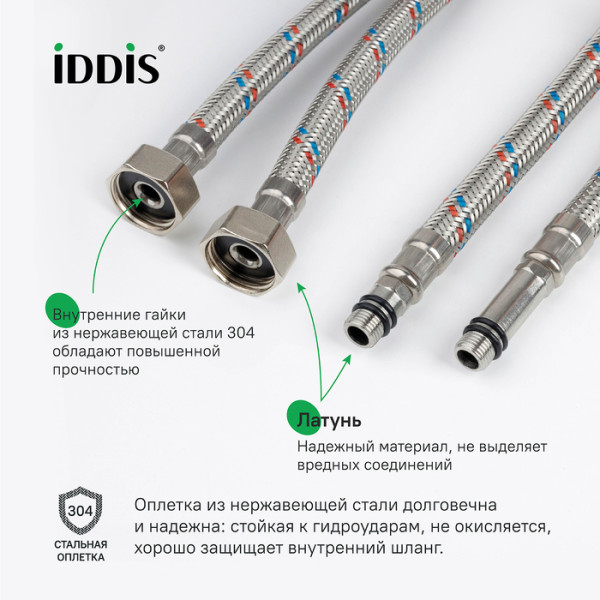 Подводка гибкая для смесителя 800 мм 1/2"xМ10 SS304 2 шт. (нерж. сталь) Iddis (926CBS08ZP)