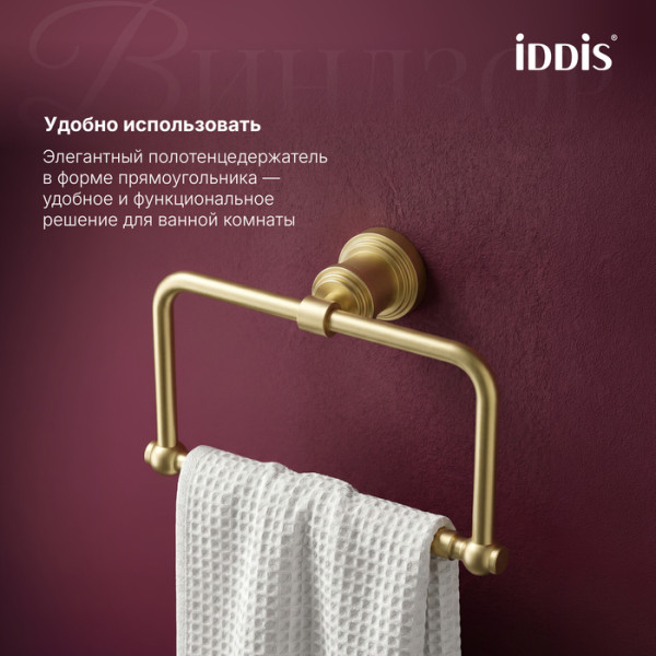 Полотенцедержатель Iddis Виндзор золото матовое (WINMGO0i51)