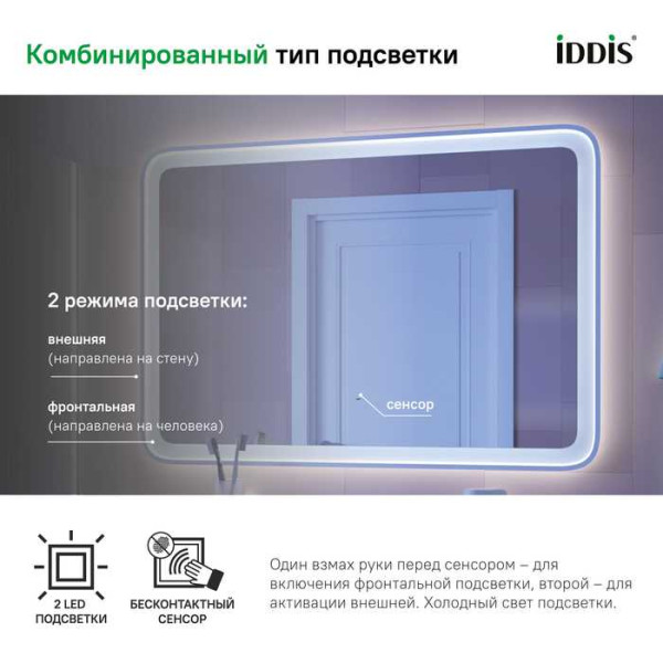 Зеркало с подсветкой Iddis Esper 100x60 (ESP1000i98)