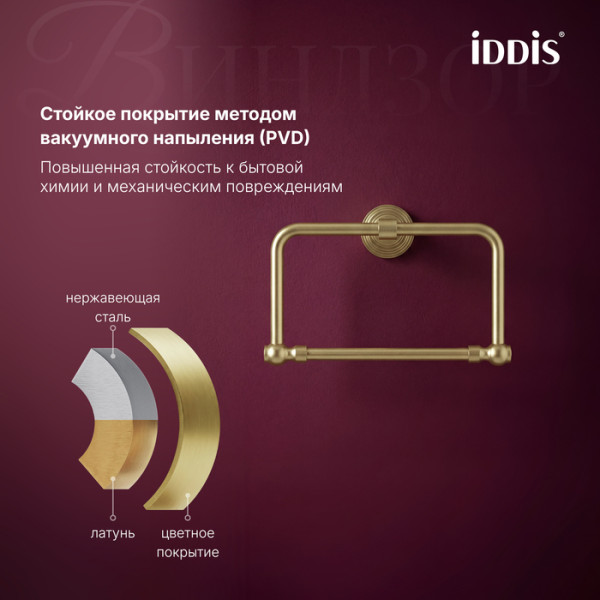 Полотенцедержатель Iddis Виндзор золото матовое (WINMGO0i51)