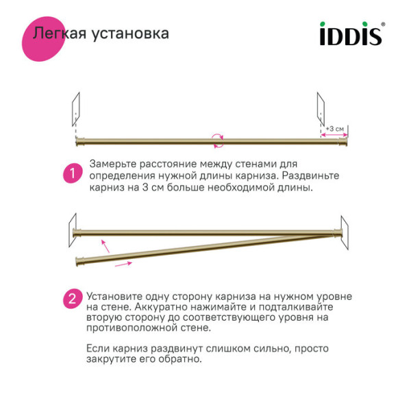 Карнизы для ванны Iddis Elegante 110-200 см золотой (RSG0120i14)