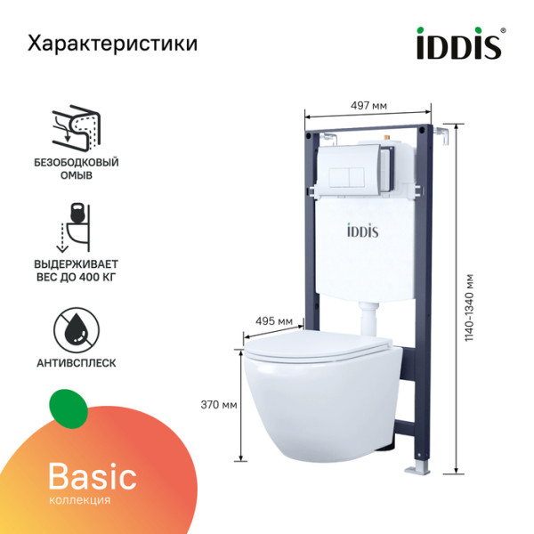 Комплект инсталляция с унитазом Iddis с клавишей смыва хром (BASB010i73)