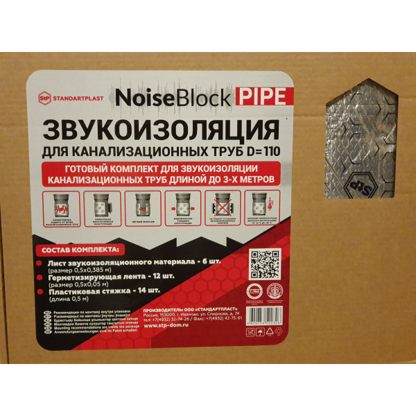 Звукоизоляция для канализационных труб D=110 NoiseBlock Pipe (комплект на 3м)