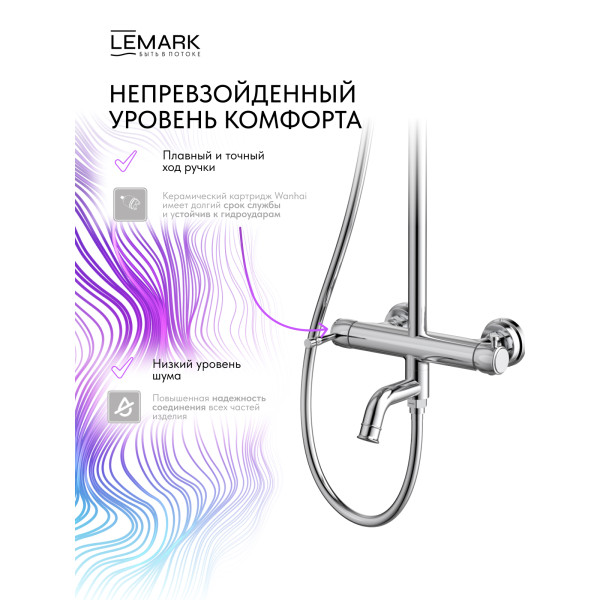 Душевая система Lemark PUSHKIN хром (LMF-8626B-C) Душевая система Lemark PUSHKIN хром (LMF-8626B-C)