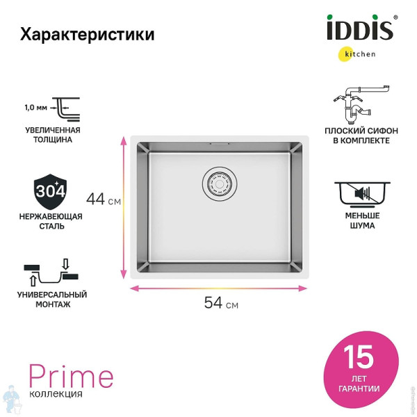 Мойка для кухни врезная Iddis Prime 54x44 нержавеющая сталь сатин (PRI54S0i77)
