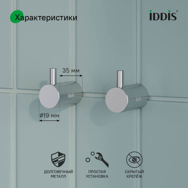 Крючок одинарный комплект сплав металлов Petite хром матовый Iddis (PET2SS2i41)