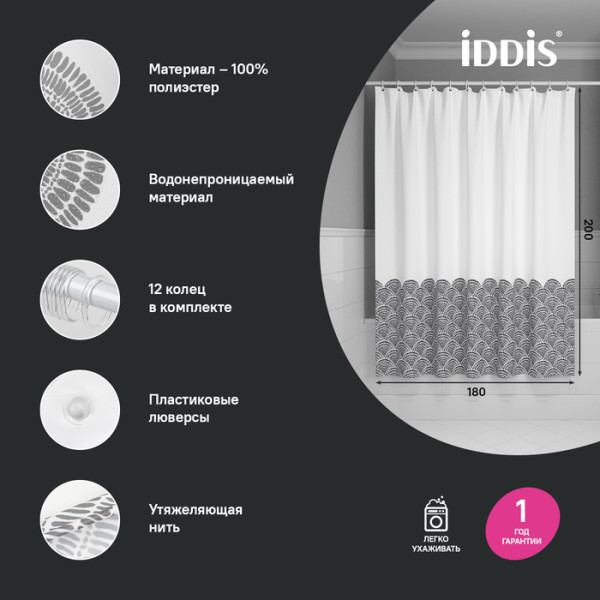 Шторка для ванн текстильная Iddis Base 180x200 серая (BW01P18i11)