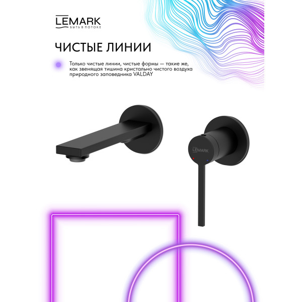 Смеситель для раковины Lemark Valday встраиваемый черный (LMF-8133B-BL)