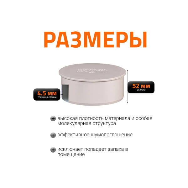 Заглушка SKM 90 Ostendorf Skolan Safe PP-MD (334620)