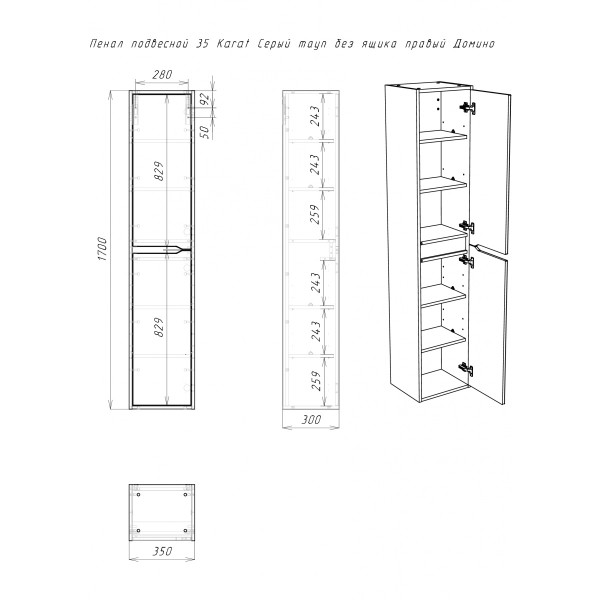 Пенал подвесной 35 Karat Серый тауп без ящика правый Домино (DK3214P)