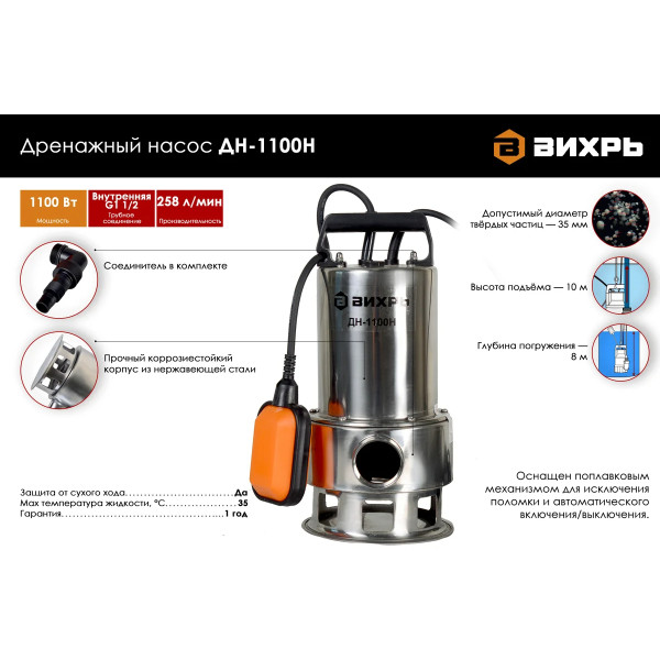 Насос дренажный Вихрь ДН-1100Н (68/2/5)