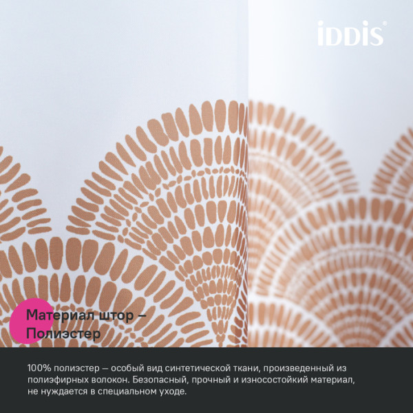 Шторка для ванн текстильная Iddis Base 180x200 коричневая (BW03P18i11) Шторка для ванн текстильная Iddis Base 180x200 коричневая (BW03P18i11)