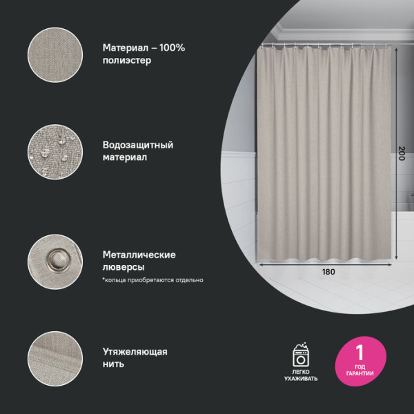 Шторка для ванн текстильная Iddis D?cor 180x200 бежевая (DL02P18i11)