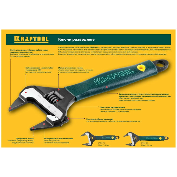 Ключ разводной SlimWide Ultra 150*34 мм Kraftool (27263-15)