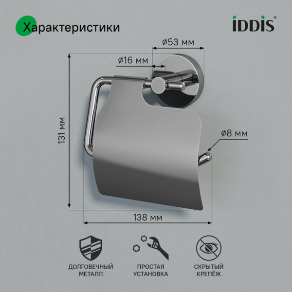 Держатель для туалетной бумаги с крышкой глянцевый хром сплав металлов Sena Iddis (SENSSC0i43)