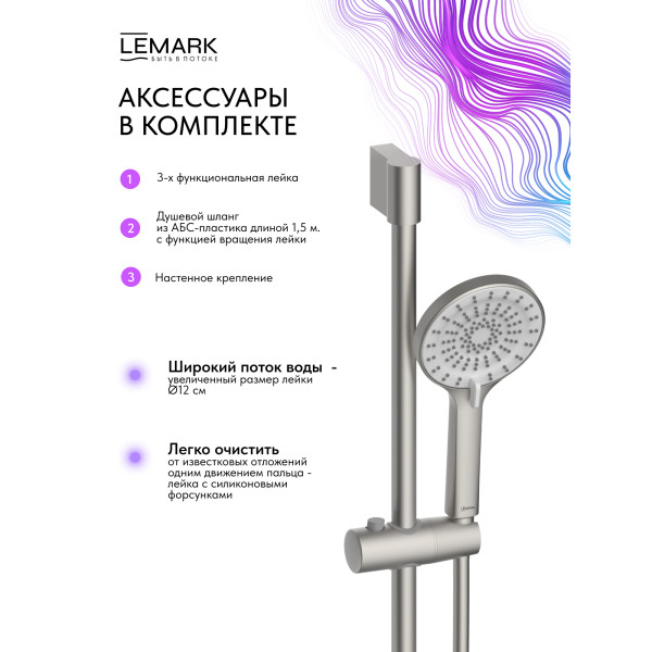 Смеситель для душа Lemark Beluga с душевым комплектом хром (LMF-8044B-BN)