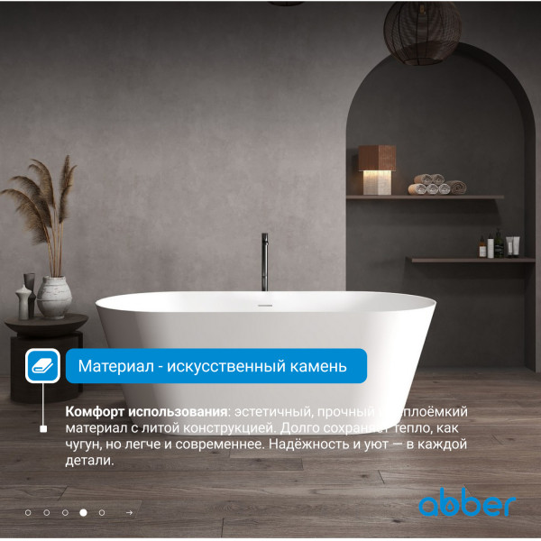 Ванна из искусственного камня Abber Stein 170x80x58 белая матовая (AS9605)