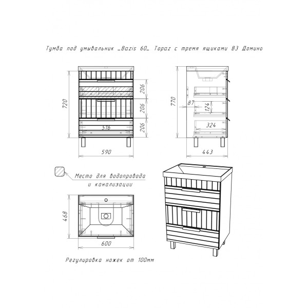 Тумба напольная Bazis 60 Topaz с тремя ящиками В3 Домино (DT6401T)