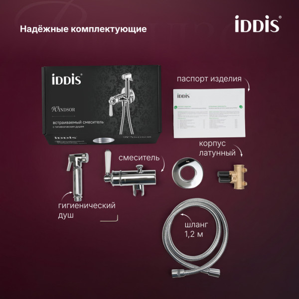 Смеситель с гигиеническим душем Iddis Виндзор хром глянцевый (WINSBR0i08) Смеситель с гигиеническим душем Iddis Виндзор хром глянцевый (WINSBR0i08)