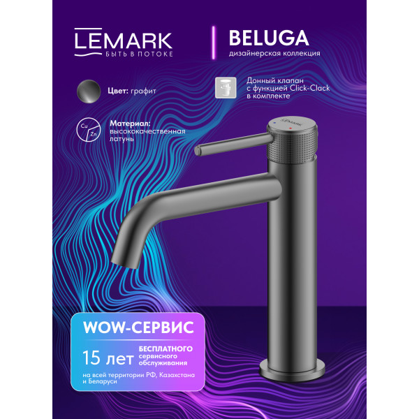 Смеситель для раковины Lemark Beluga графит (LMF-8012B-GM) Смеситель для раковины Lemark Beluga графит (LMF-8012B-GM)