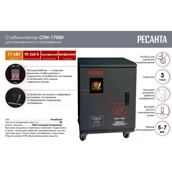 Стабилизатор напряжения Ресанта СПН-17000 (63/6/29)