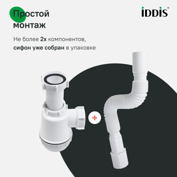 Сифон для раковины Iddis 1 1/4"x40 с гофротрубой 40/50 (900B000010VD)