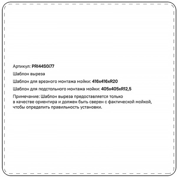 Мойка для кухни врезная Iddis Prime 40x40 нержавеющая сталь сатин (PRI44S0i77)