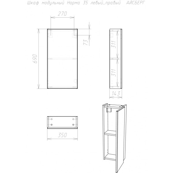 Шкаф подвесной Норма 35 универсальный Айсберг Домино (DA1648H) Шкаф подвесной Норма 35 универсальный Айсберг Домино (DA1648H)