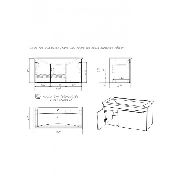 Тумба под умывальник Maria 100 Мечта без ящика подвесная Айсберг Домино (DM2328T)
